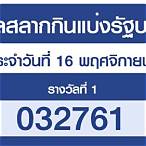 ตรวจสลากวันที่1พฤศจิกายน2564